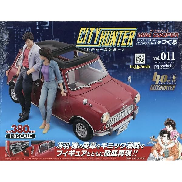 Amazon.co.jp: シティーハンターミニクーパーをつくる全国版(7) 2025年